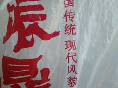 -振鼎鸡(福州路店)