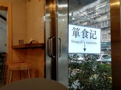 -箪食记(汉口路店)