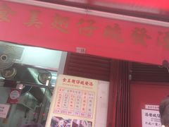 -添發碗仔翅美食