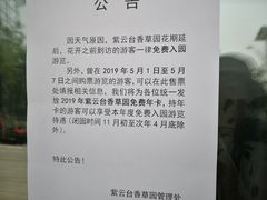 -紫云台香草园