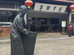 -咸亨酒店•非遗绍兴菜•中华老字号(堂吃餐厅)