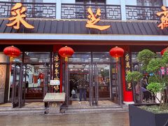 -采芝斋评弹茶馆(观前街店)