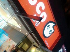 门面-CoCo都可(建外SOHO店)