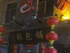 -张包铺(道外店)