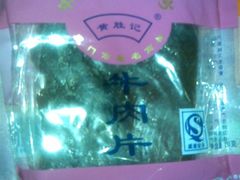 牛肉脯-黄胜记鼓浪屿肉松店(龙头路店)