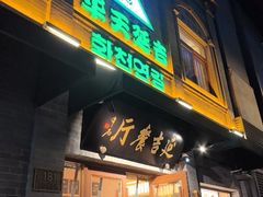 -华天延吉餐厅(西四总店)