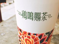-鸡鸣赐茶(鸡鸣寺路店)