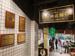 -西关明记肠粉·亚洲地标美食(北京路店)