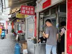 门面-娇姐老牌螺蛳粉(雅儒路店)