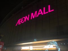 -永旺梦乐城国际商城(北清路店)