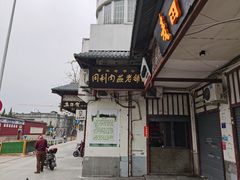 -同利肉燕老铺(澳门路店)