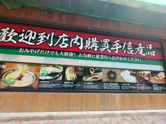-一兰拉面(铜锣湾店)