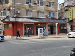 -四云楼烤鸡店(吉庆街店)