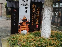 -南关石牌坊古镇