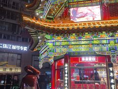 -五顺斋清真烤鸭(西大街总店)