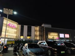 -鑫嘉汇购物中心
