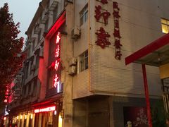门面-临潼印象·特色陕菜