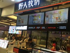 门面-野人先生现做冰淇淋(西安赛格店)