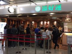 -添好运点心专门店(中环IFC店)