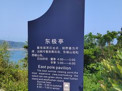 -东极岛景区