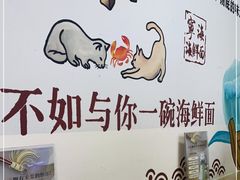 -面道赞宁海海鲜面(迎凤街店)