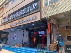 -MOJO密室逃脱(中街旗舰店)