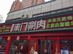 -蜀川川破店·江湖菜·烧烤(北京首店)