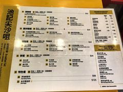-池记(尖沙咀店)