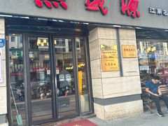 -熙盛源(滨湖万达店)