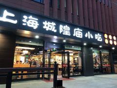 门面-老上海里弄味道(知春路店)
