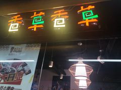 门面-老诚一锅羊蝎子(黄寺大街店)