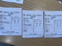 -陳八两面家(滨江天街店)