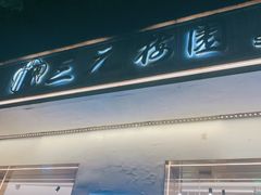 -三元梅园(团结湖店)