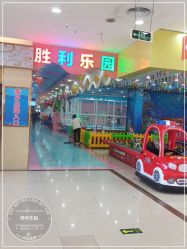 -胜利乐园(胜利购物广场店)