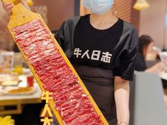 -牛人日志·鲜牛肉骨汤火锅(万科里瑧店)