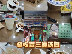 -西安贾三灌汤包·回坊小吃·清真炒菜(北院门总店)