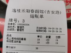 -逸桂禾面馆