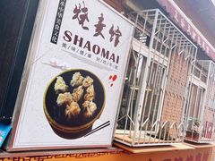 门面-正宗天津烧麦馆(柳州路店)