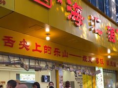 -海汇源老烧麦店(东大街总店)