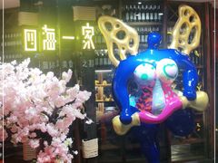 门面-四海一家自助餐(益田假日广场店)