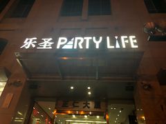 门面-乐圣量贩KTV自助餐(崇文店)