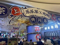 -LELECHA乐乐茶(上海五角场万达广场店)