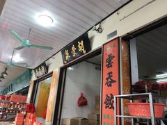 门面-胡荣泉