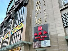-五月花生活广场
