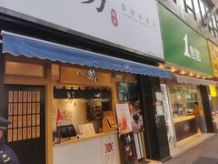门面-一代烤翅王(大汉口店)