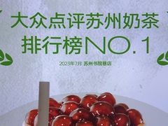 -仙雨林·奶茶鲜果茶(书院巷店)
