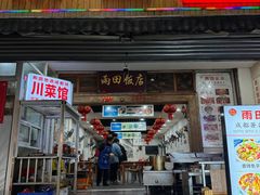 -雨田饭店(华兴东街店)