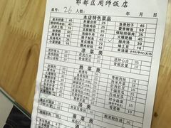 -周师饭店