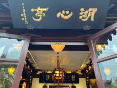 -豫园湖心亭茶楼