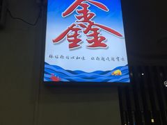 门面-鑫悦楼煎蟹·16年海鲜大排档